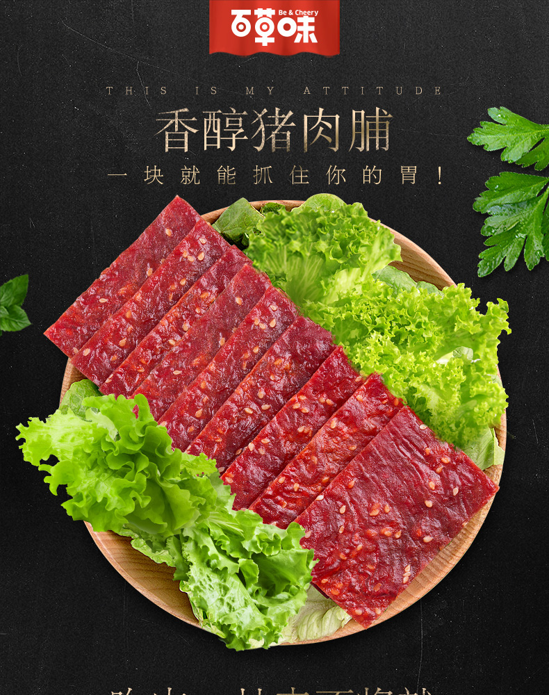 【四月小铺】【百草味-猪肉脯100g】靖江猪肉干 零食特产小吃肉片