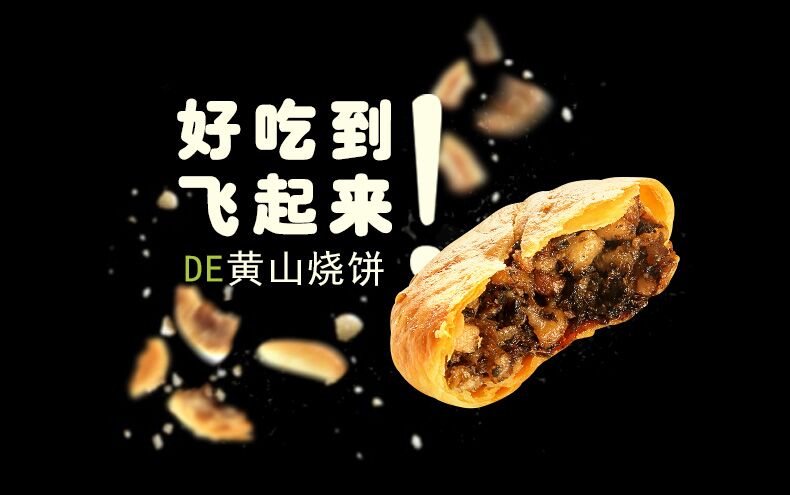  正宗黄山烧饼60个/120个梅干菜肉饼金华酥饼多规格