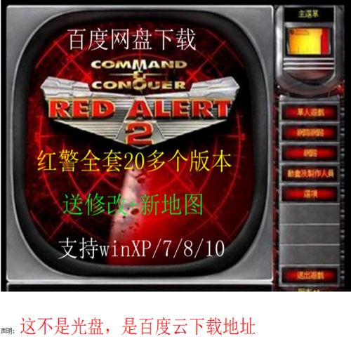 命令与征服 红色警戒 Pc电脑单机游戏红色警戒全套红警2红警3支持xp Win7 8 Win10 图片价格品牌报价 原仓数据