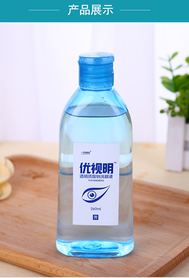 洗眼液清洁眼部学生近视抖音洗眼睛神器眼药水疲劳洗眼水眼部护理