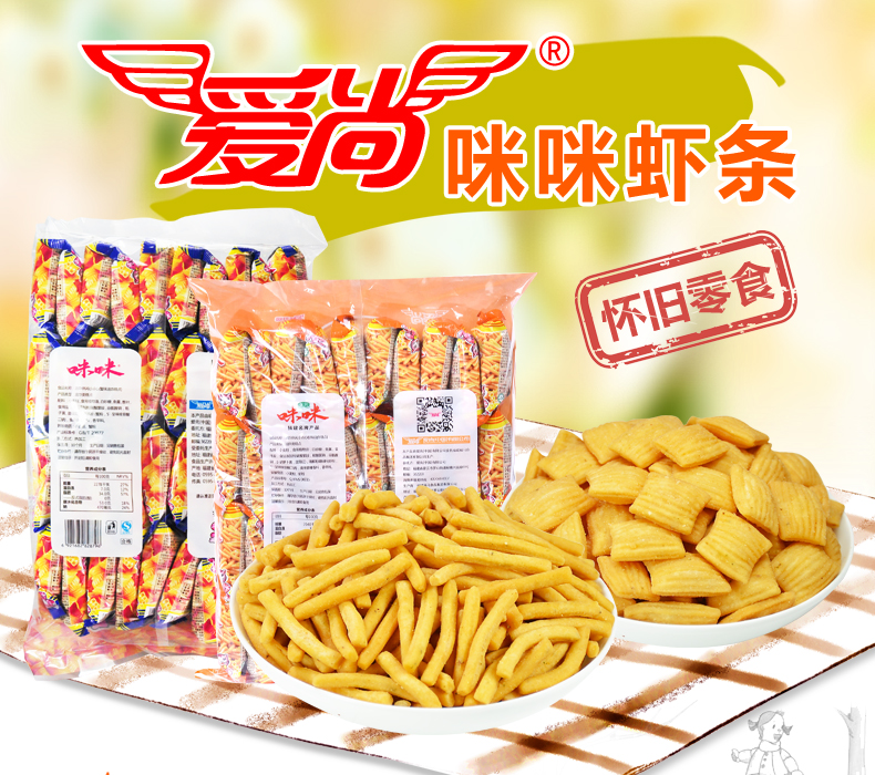 爱尚咪咪虾条薯片薯条蟹味粒膨化休闲零食品大礼包