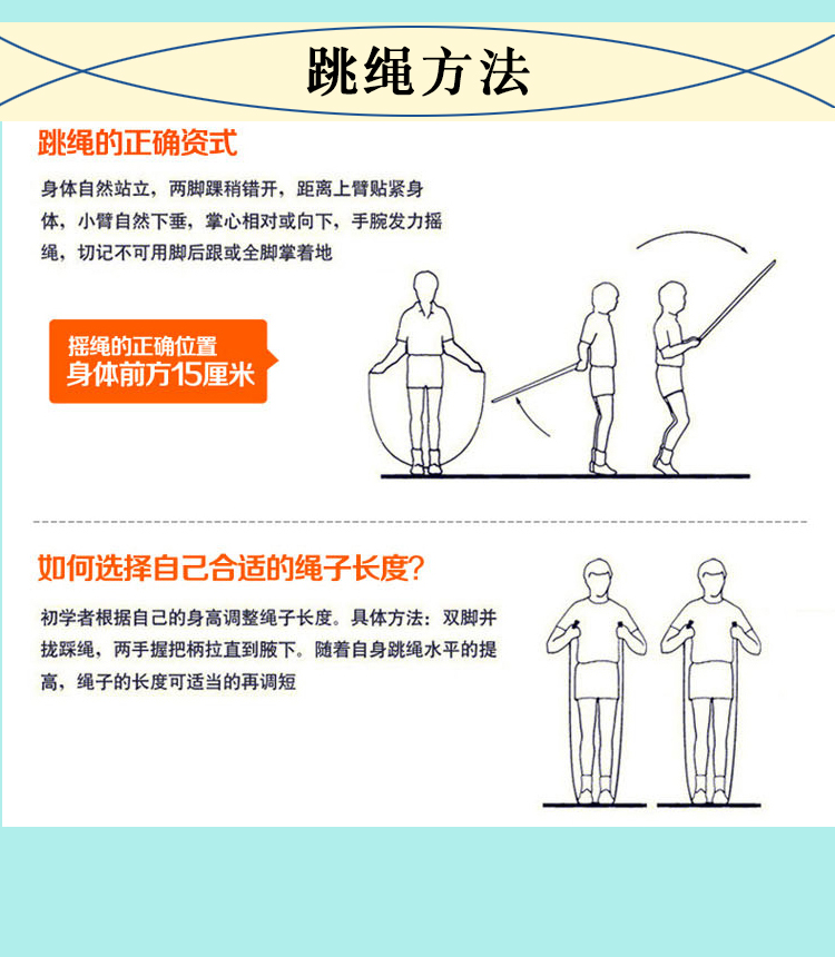 跳绳的握绳正确姿势图片